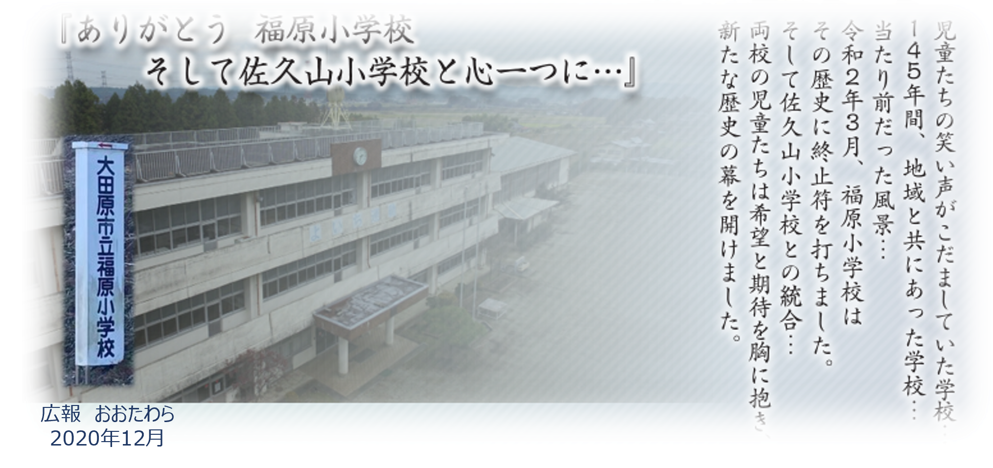 福原小学校の活用
